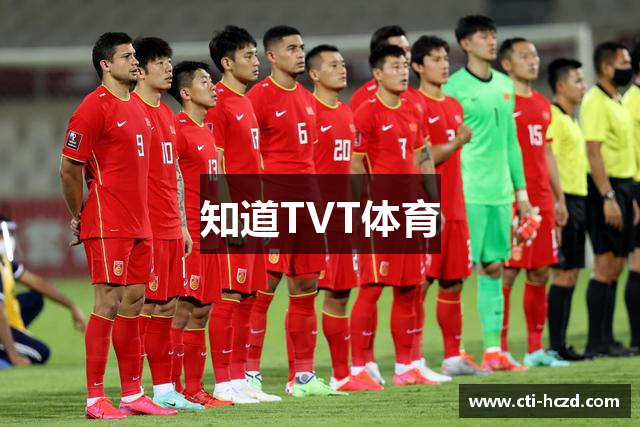 知道TVT体育