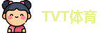 TVT体育
